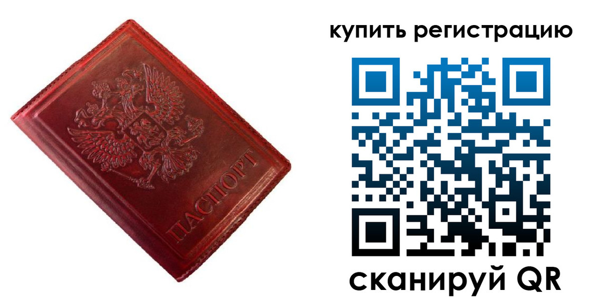 временная регистрация недорого в Фурманове