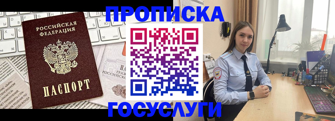 прописка в квартире в Фурманове