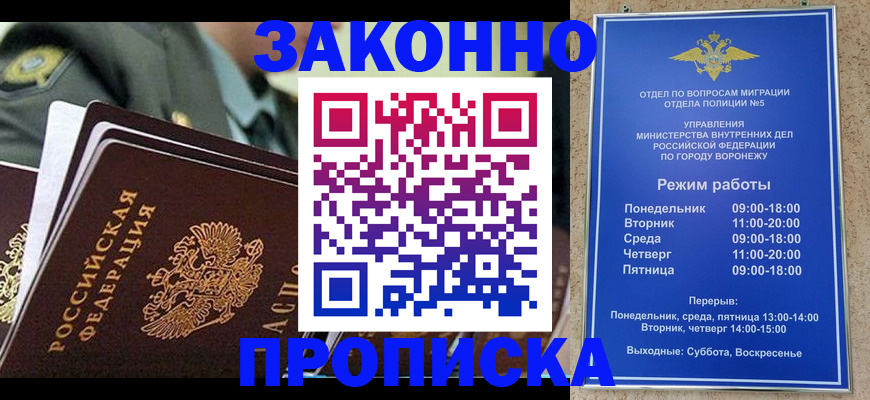 купить прописку в Фурманове