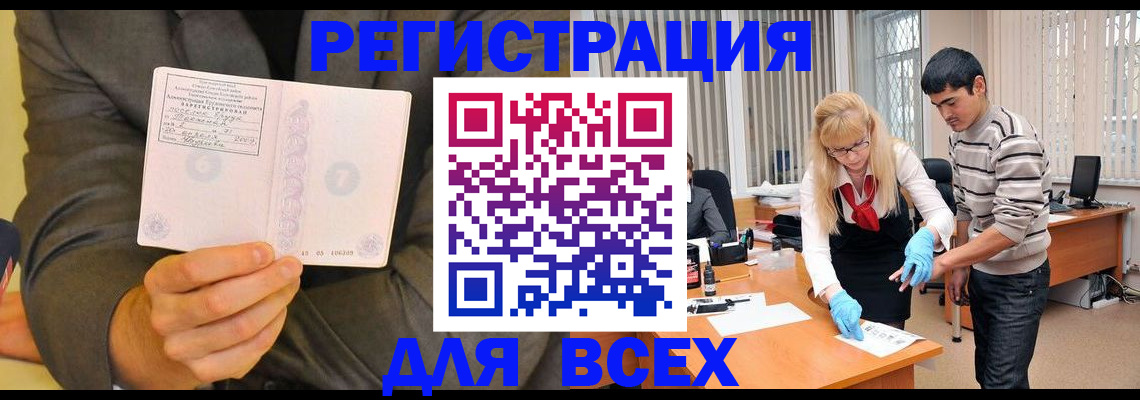временная прописка в Фурманове